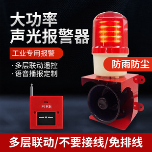 cnoble高分贝警报器 工业无线联动紧急报警喇叭220V