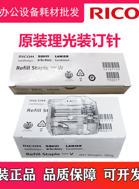 适用理光IM 7000 8000 9000 MP9003 SR4100 4090装订针订书针原装