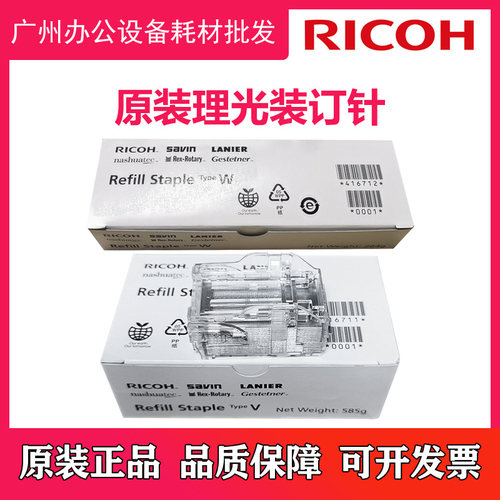 适用理光IM 7000 8000 9000 MP9003 SR4100 4090装订针订书针原装