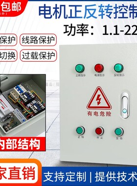 三相电机正反转控制箱卷帘搅拌机倒顺开关控制器带限位交流380v