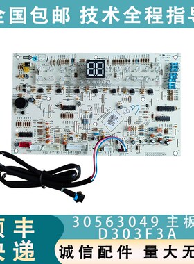 适配格力空调配件 30563049 显示板 D303F3A 接收控制器GRJ303-B