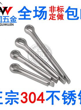 304不锈钢开口销 发夹销 卡销 销钉 M2.5M3M3.2M4M5M6M8MM10mm