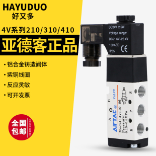 08气动阀电磁控制阀 airtac亚德客电磁阀气阀24v气缸换向阀4v210