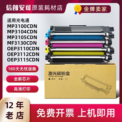 适用光电通OEP3100CDN粉盒MF3130CDN硒鼓T-C31K6K5T碳粉OEP3112CD