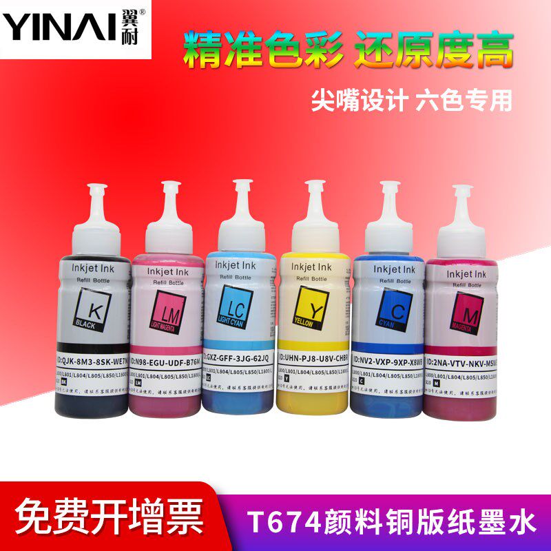 翼耐适用爱普生T674颜料墨水R230 R330 R290 1390 T50 L801 L805