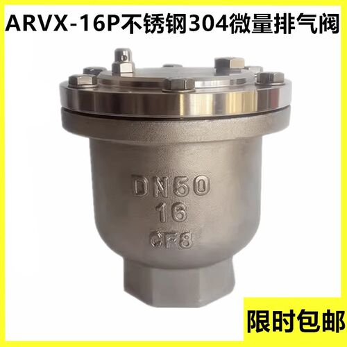 ARVX-16P不锈钢304微量排气阀QB1单口排气阀P41X快速自动排气阀