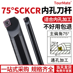 75度内孔车刀刀杆 09镗孔刀 数控车床刀具S08K10K12M16Q SCKCR06