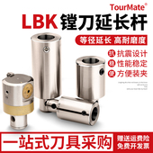 LBK等径镗刀延长杆刀柄接杆1 6微调精粗镗头刀异径加长杆加工中心