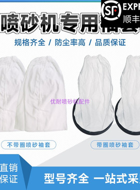 手动箱式喷砂机配件伸手帆布袖套耐磨带槽橡胶椭圆手套圈非标定做