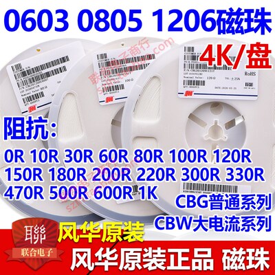 原装风华贴片磁珠0805 100R CBG201209U101T CBW 2A CBM 3A整盘