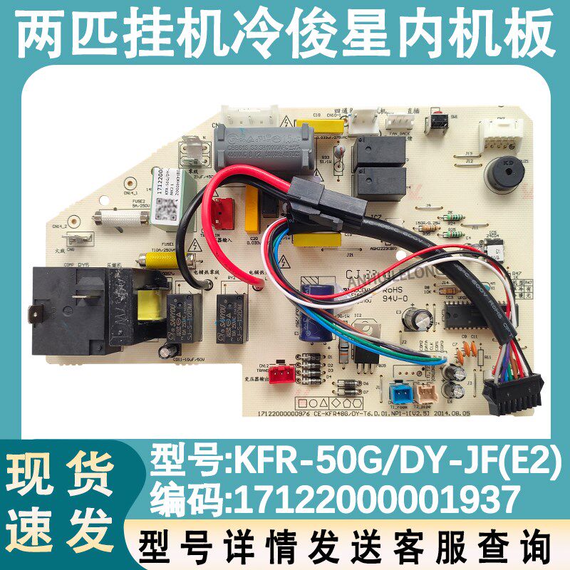 适用于美的空调配件主板2匹挂机主板电脑板 KFR-50G/DY-JF(E2)