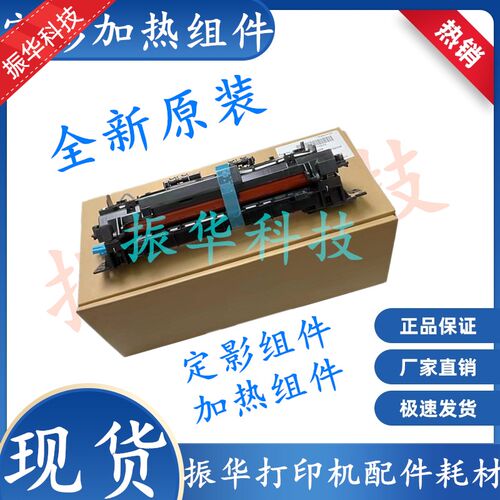 原装 联想CS1811 CS1821 CS1831 CM7110 CM7120W加热组件定影器