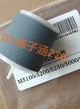 适用 奔图 M5000 M5100 M5200 M5250 M6000 M6002 M6005 搓纸轮