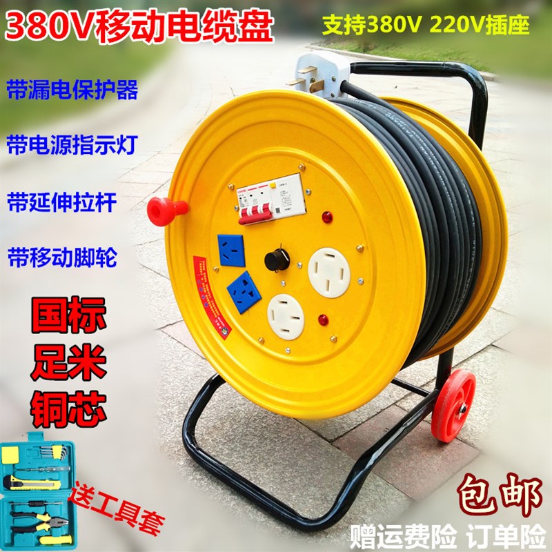 380V移动电源延长接线盘电缆卷线绕线盘三相拖线盘20/30/50米线轴
