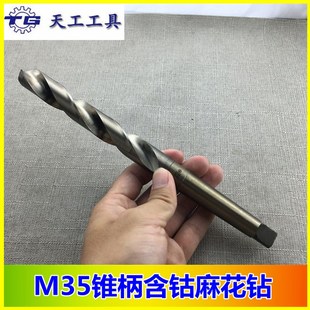 天工M35含钴莫氏锥柄钻麻花钻头不锈钢专用金属打孔钢铁超硬14