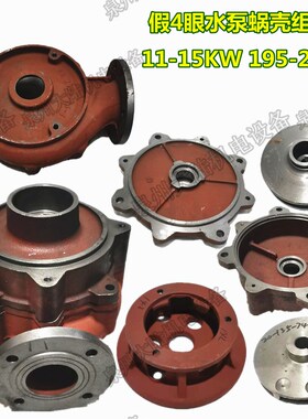 潜污水泵假4眼WQ1115KW蜗壳 底座 叶轮出口配件2/25/3/4寸弯管
