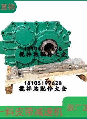 三一原装斜皮带减速机ZJYLH250-10-N /ZJYJZ250-10-S悬挂式减速机