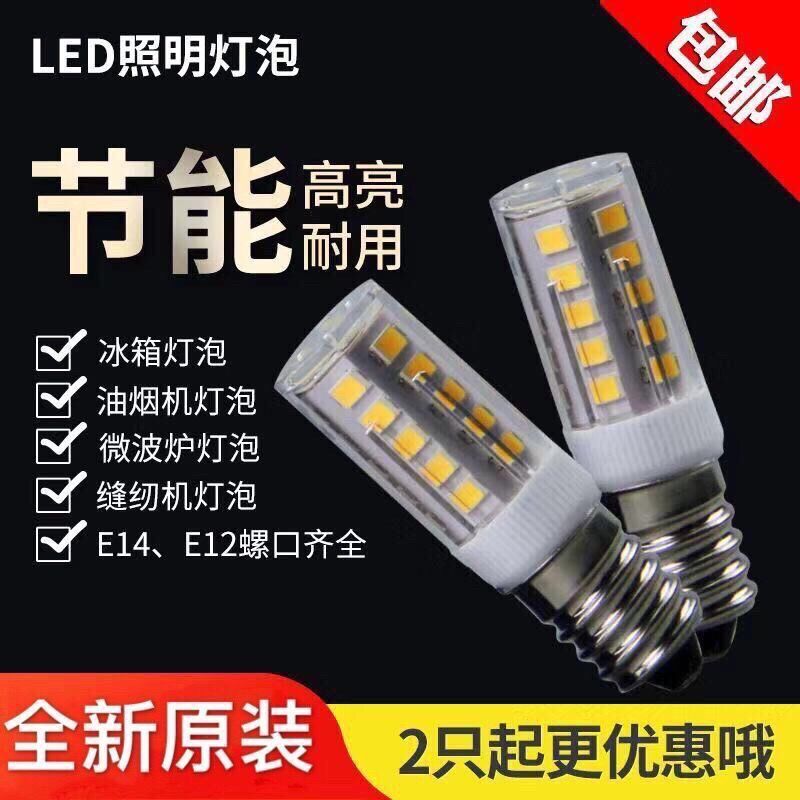 LED小灯泡螺口冰箱灯泡油烟机灯泡缝纫机配钥匙机灯泡5w水晶灯