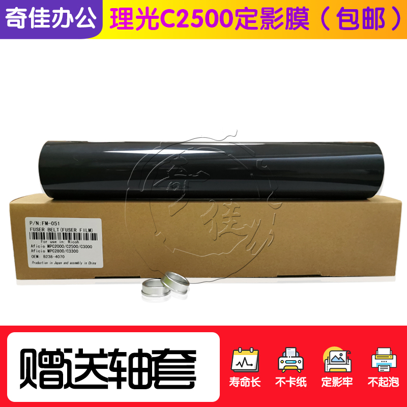 理光MPC C2000 C2500 C2800 C3000 C3300 定影膜 定影皮带 加热膜