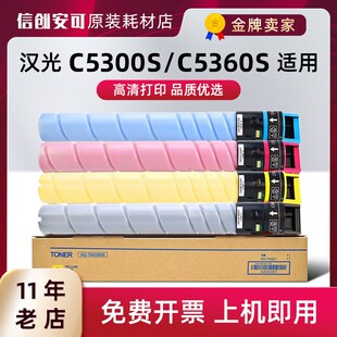 墨粉盒 加佳靈適用 漢光TN5300s 碳粉盒 機型BMFC5300s 四色套裝