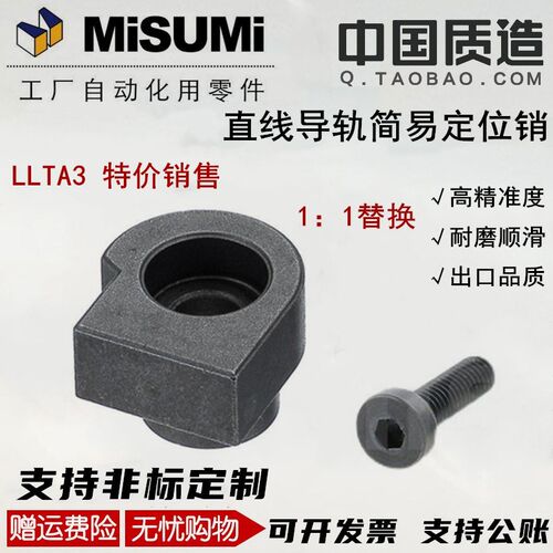 直线导轨简易定位销LLTA3 现货配套螺丝1:1原厂互换llta源头厂家