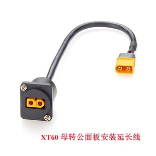 D型XT60公转母XT60插头延长线转接线充电动力连接头移无人机充电