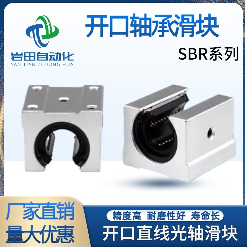 标准型开口直线光轴滑块轴承SBR10/12/13/16/20/25/30/35/40/50UU