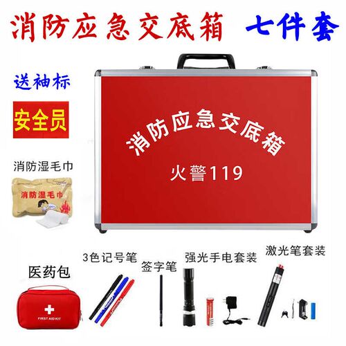 铝合金消防交底箱手提工具箱消防应急工具箱安全交底箱手提消防箱