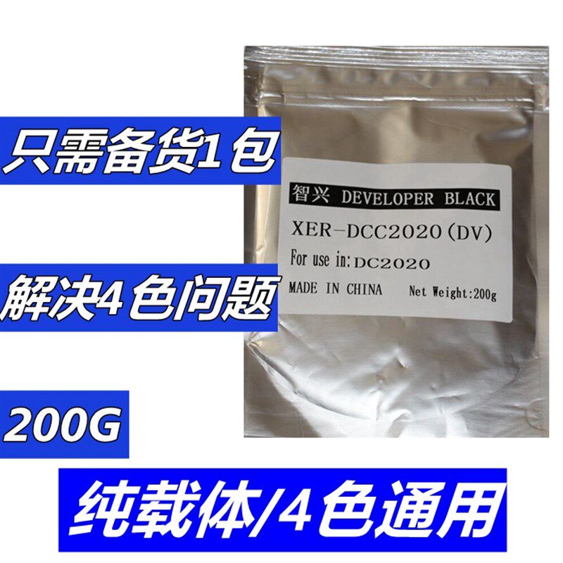 适用 施乐SC2020 C2022 C2020 SC2263 2265彩色显影剂载体铁粉 - 实物图
