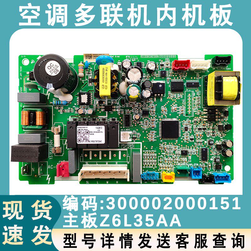 适用于格力空调风管机内机板GMV控制板300002000151 主板 Z6L35AA