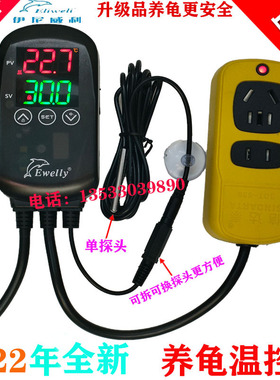 伊尼威利温控器数显龟箱EW-H201A 加热即插即用养龟鱼缸EW-H201-3
