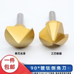 宏峰镀钛倒角刀单刃 50mm 三刃90度倒角钻扩孔 锪孔钻头倒角铣刀6