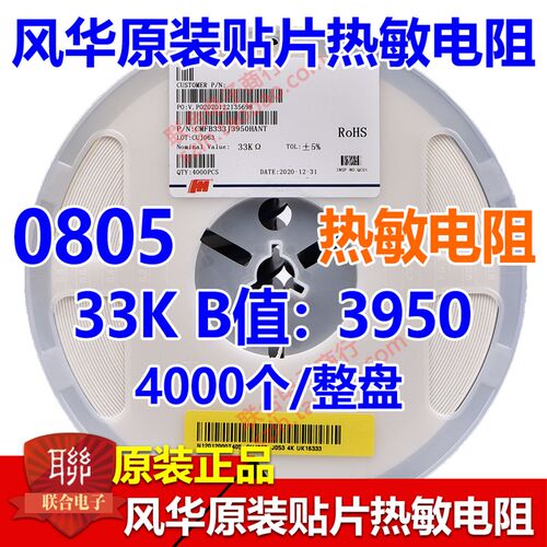 风华贴片NTC热敏电阻0805 4K7 5%B值3950 CMFB472J3950HANT 4K/盘