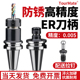 bt40刀柄高精度动平衡加工中心bt30 er25数控筒夹不锈钢刀柄 er32