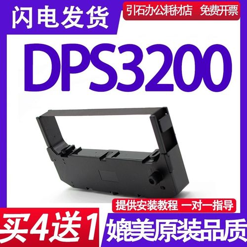 适用富士通DPS3200色带架 DPS3200N DPS3200T FR3200B色带 墨盒