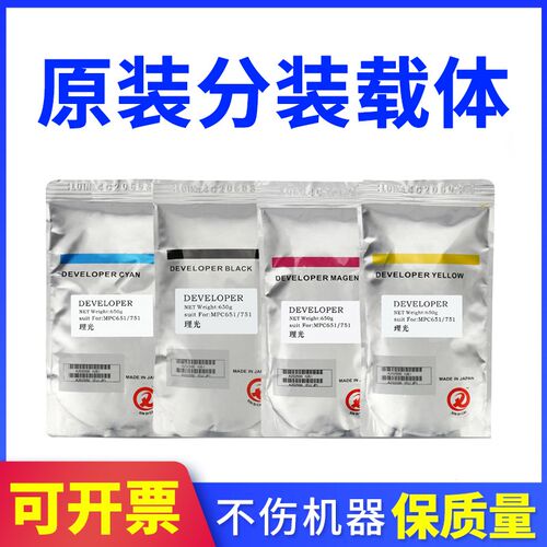 原装理光MP C8002 c6502 c5110 c5100载体c651 751 7501 6501铁粉