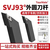 数控尖刀木工车刀93度外圆刀SVJCR1616H11 2020K16普通车床车刀杆