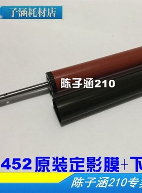 适用 原装 惠普M452定影下辊 HPM542 M377 HP477DN 定影膜 加热膜