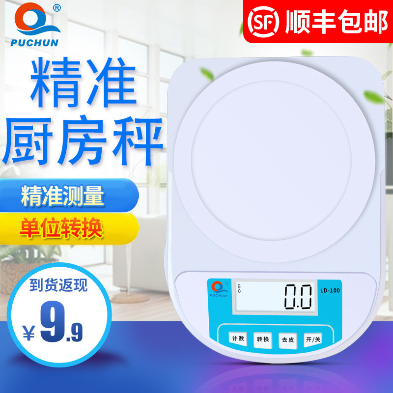 浦春圆盘厨房秤电子秤0.1g家用厨房电子秤精准克数高精度烘培称