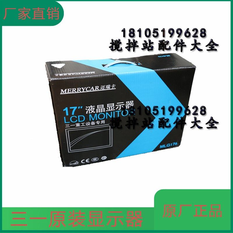 三一搅拌站液晶显示器MLG176 17寸显示屏原装迈瑞卡显示器