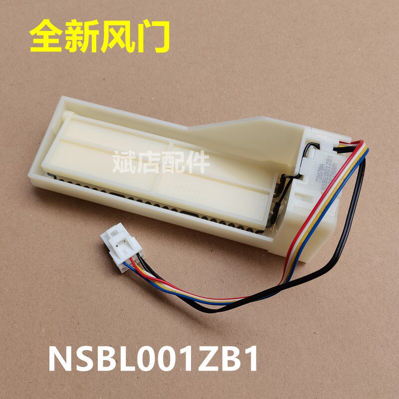 适用创维BCD-300WGY冰箱冷藏冷冻室电动风门风道口开关风门组件