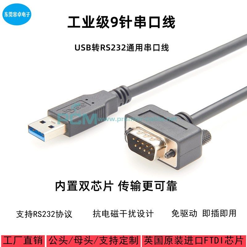 USB转rs232工业级超薄串口线DB9针com口转换器英国原装FTDI芯片