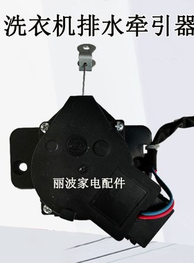 适用美的MB5012 MB62-3009G(S) MB6508A洗衣机排水电机牵引器配件