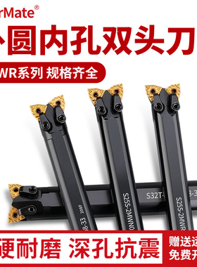 双头数控内孔车刀S32R-2MW08R 外圆内孔桃型菱形数控双头牛头刀杆