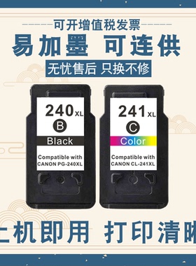 兼容佳能MG3620墨盒PG240黑色CL241彩色TS5120 3522一体机2380 mx
