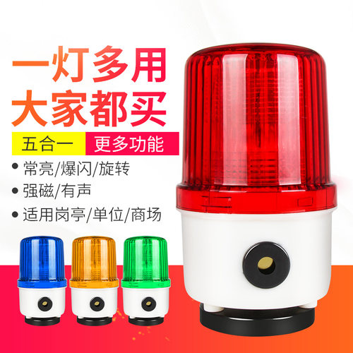 磁吸式声光报警器220V380V24V12V爆闪指示灯LTD-5102J吸顶闪烁灯