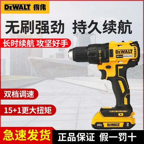 DEWALT得伟无刷电钻DCD777锂电手钻电动充电钻无线钻多功能手电钻