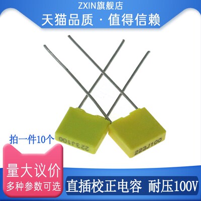 直插校正电容100V 104J/100NF 154J/150NF 224J/220NF 100V 0.1UF