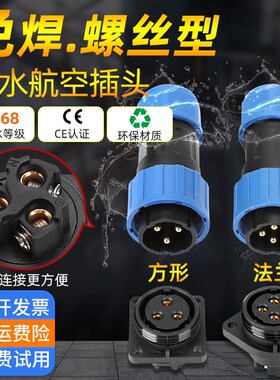 LD20免焊接螺钉接线航空插头IP68防水方菱形法兰面板固定电源插座