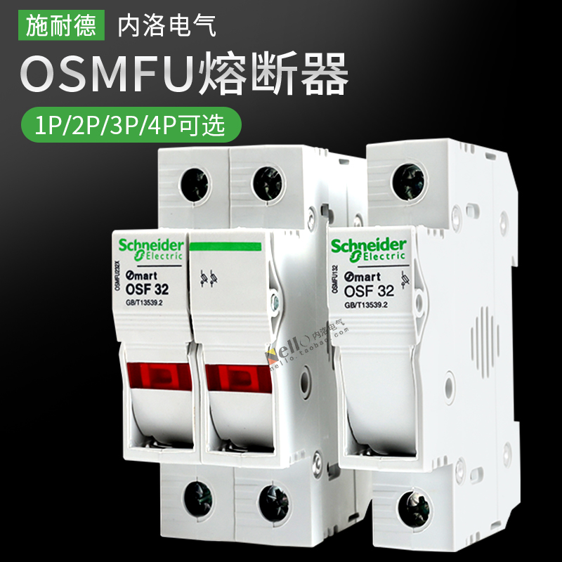 施耐德熔断器底座OSMFU232/X导轨安装带灯保险管座10x38熔芯跳闸